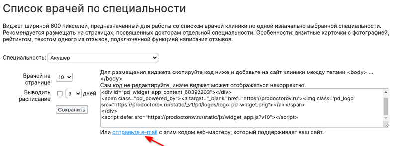 Email веб-мастеру