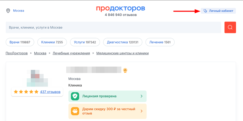 ЛК клиники