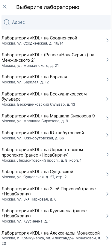 Выберите лабораторию