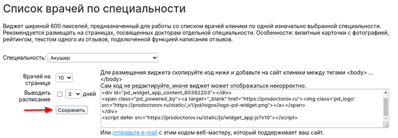 Сохранение виджета