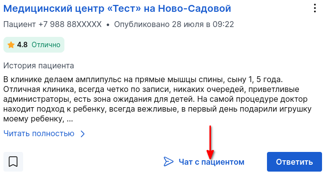 Начать чат