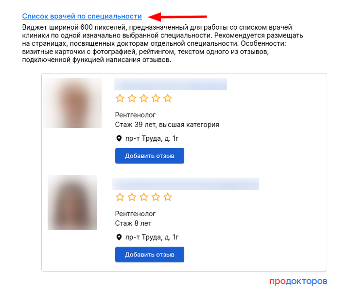 Выбор виджета