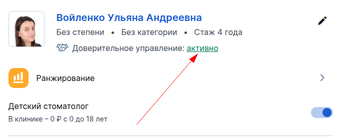 Активное ДУ