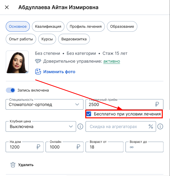 активность условно бесплатного приёма