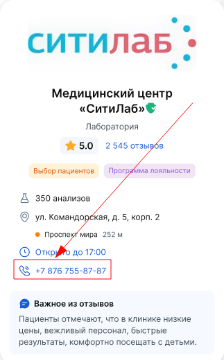 анализы в клинике