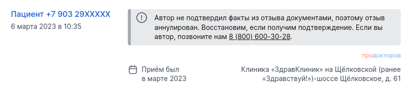 Аннулированный отзыв
