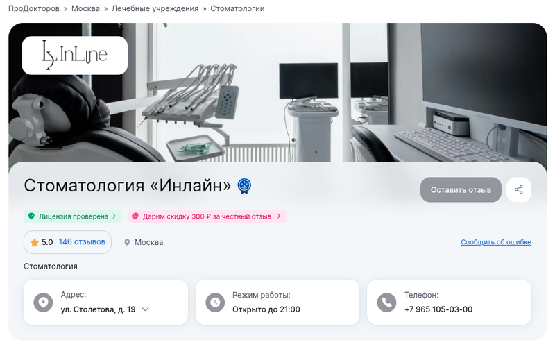 брендирование клиники 1