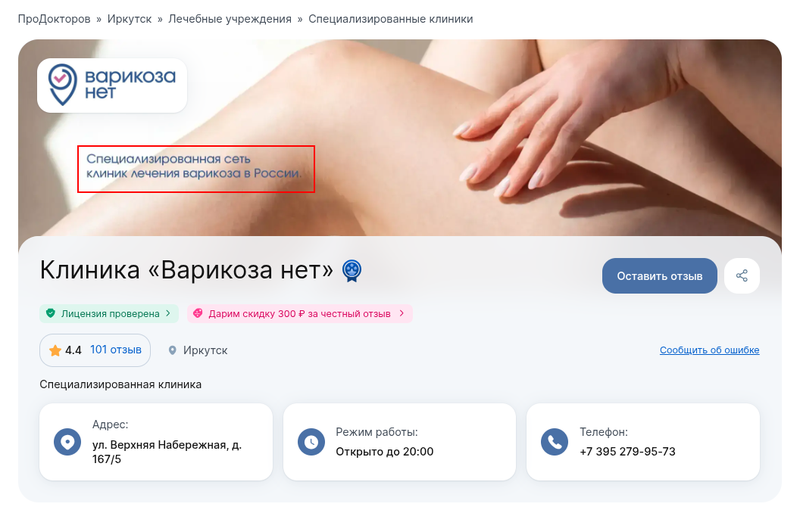 брендирование клиники баннер