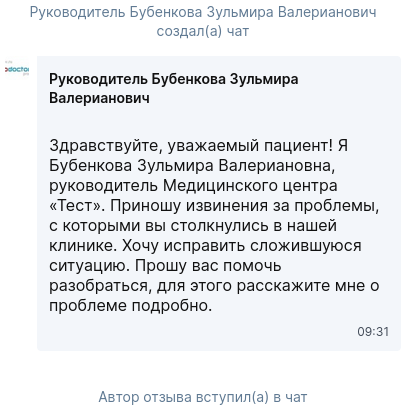 Чат со стороны пациента 1