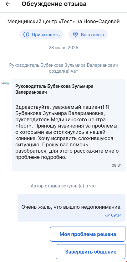 Чат со стороны пациента 2