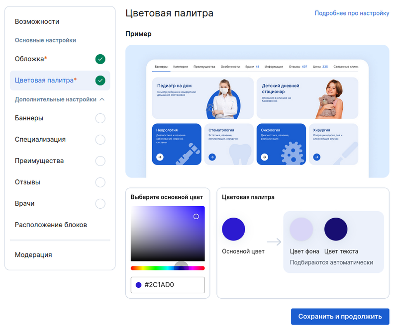 цветовая палитра