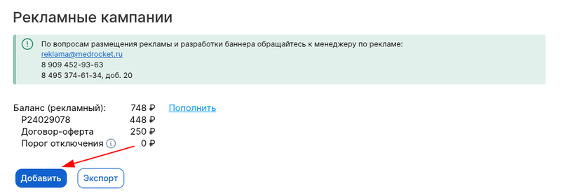 добавить баннер