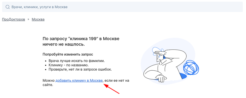 Добавить клинику 3