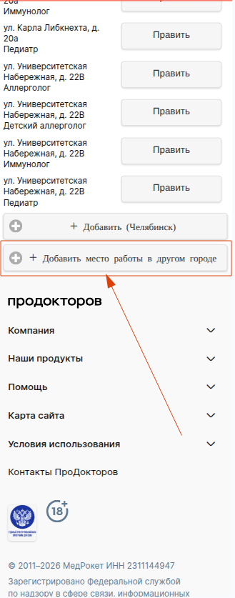 добавить место работы