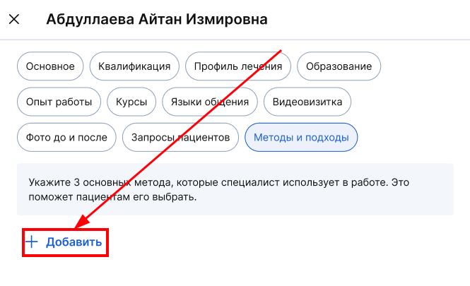 Добавить метод и подход