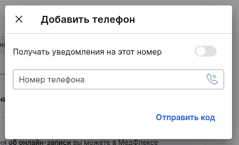Добавить номер