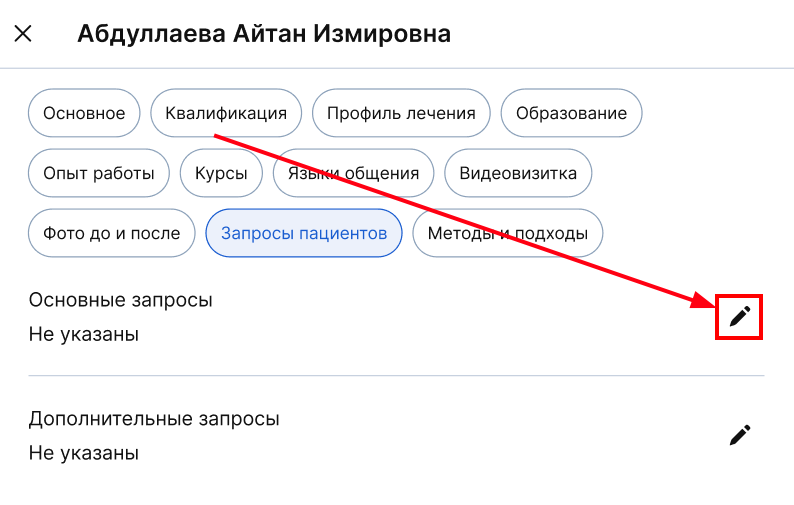 Добавить основные запросы