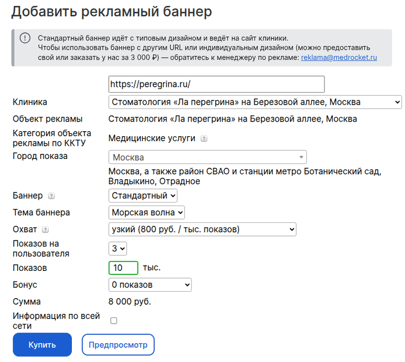добавить рекламный баннер