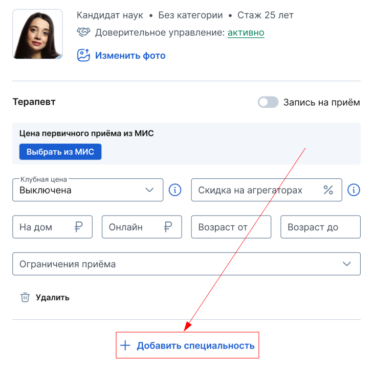 Добавить специальность