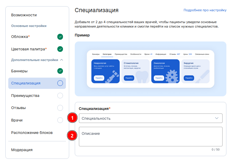 добавление специализации