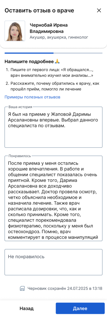 Дописал отзыв