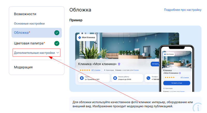 дополнительные настройки