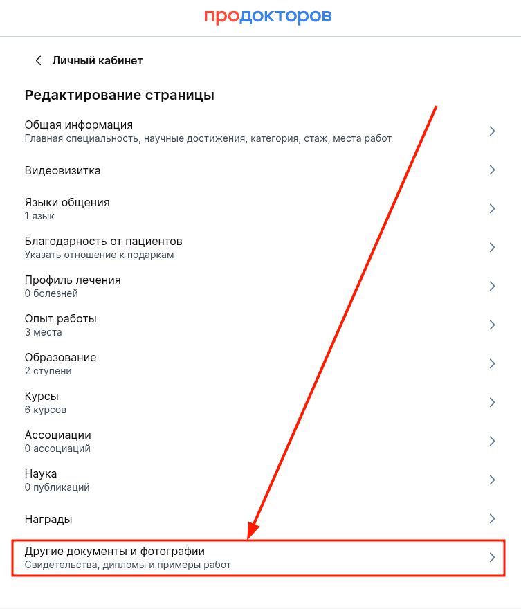 др док и фото