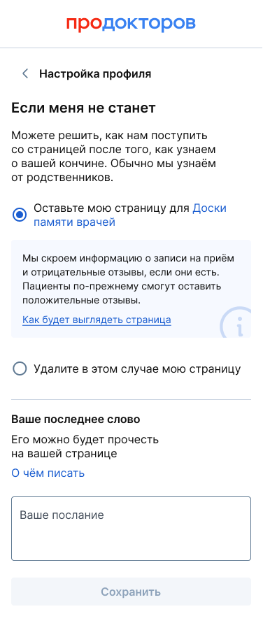 Если меня не станет