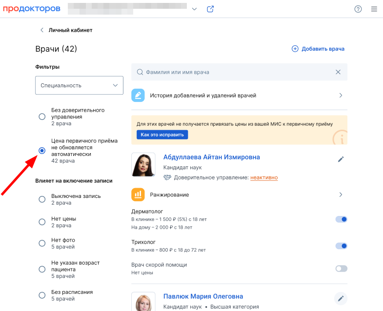 фильтр список врачей без привязанной услуги первичного приема
