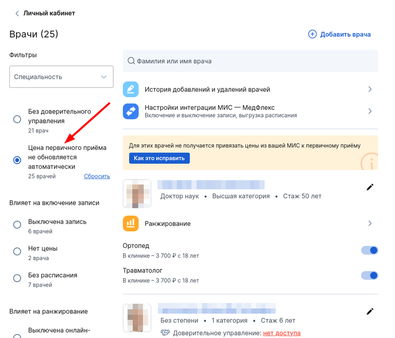 Фильтр врачей
