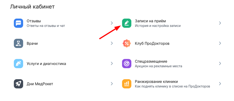 Главная личного кабинета 2
