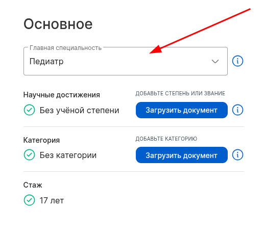 главная специальность