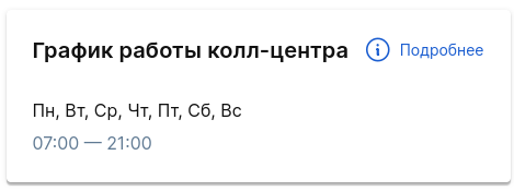 График работы колл-центра