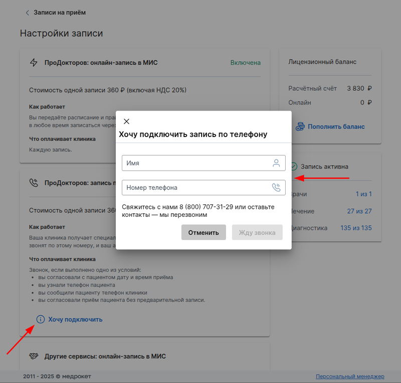 Хочу подключить запись по телефону 1