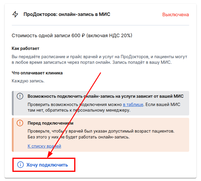 Хочу подключить