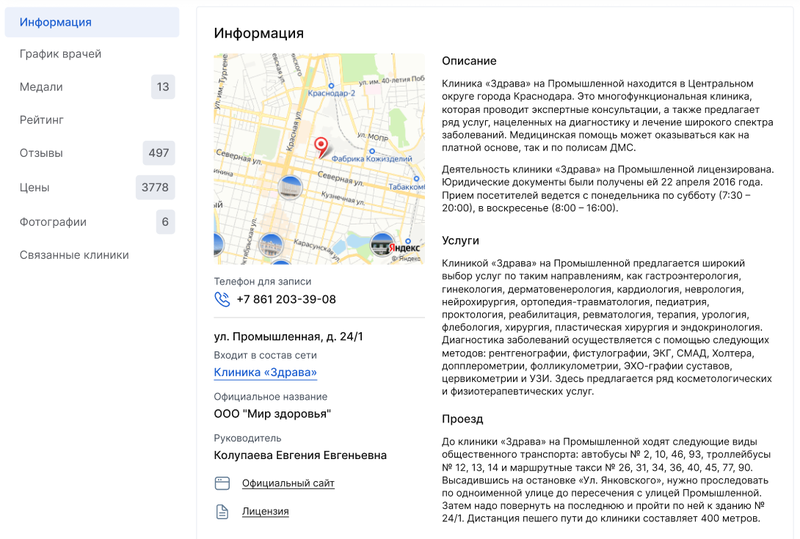 информация о клинике