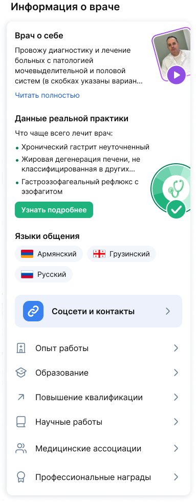 Информация о врачеа