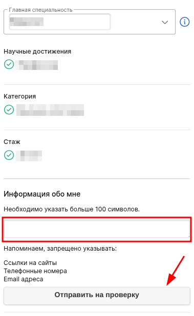 Информация обо мне ЛК врача