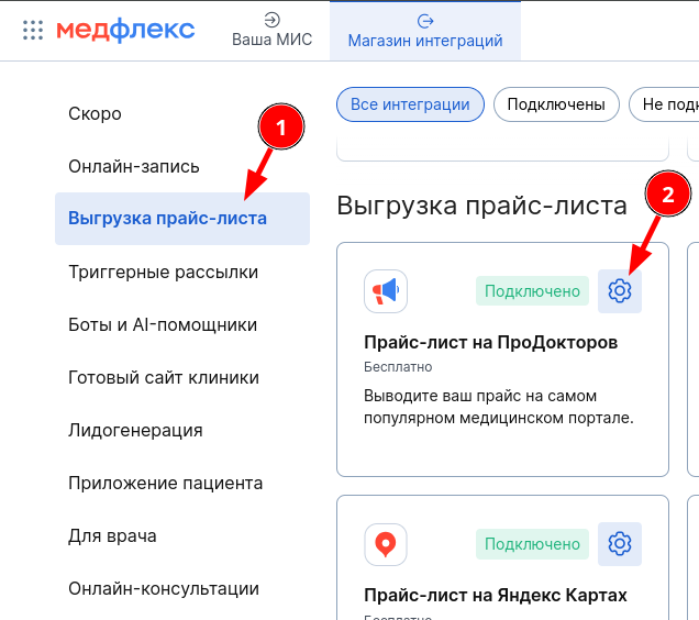 Интеграция "Выгрузка прайс-листа"