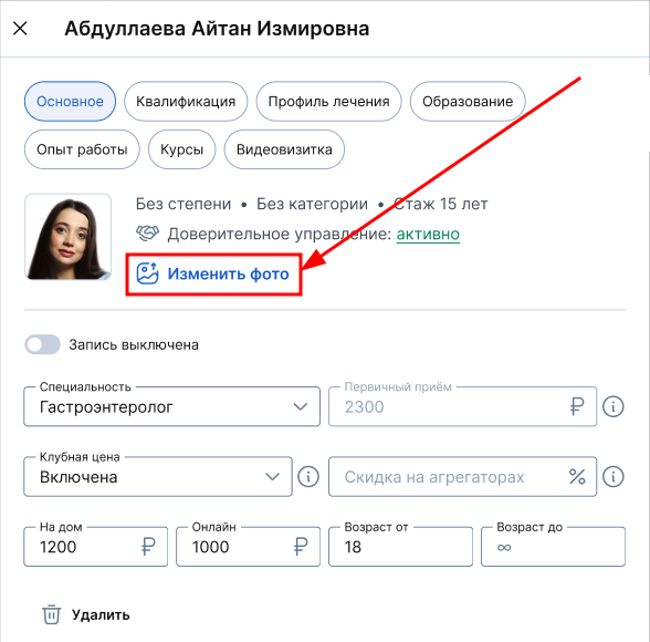 Изменить фотоа
