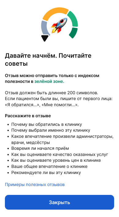 Как сделать отзыв полезным