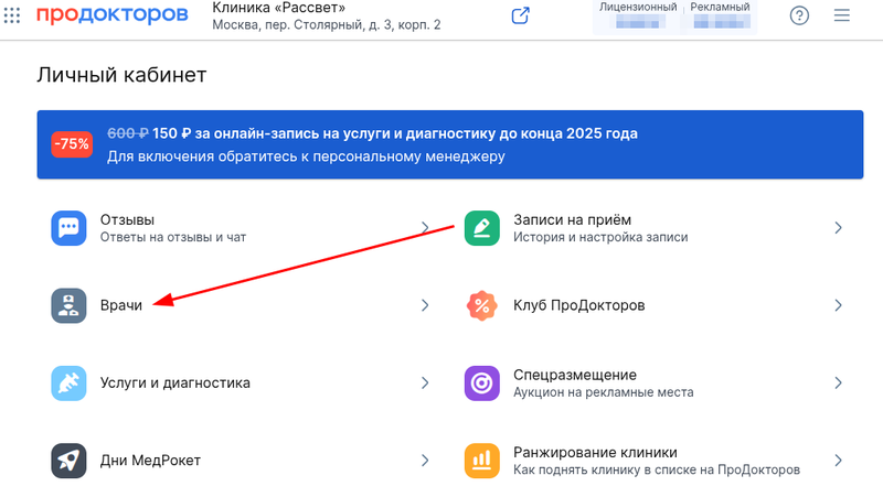 клиника не 5