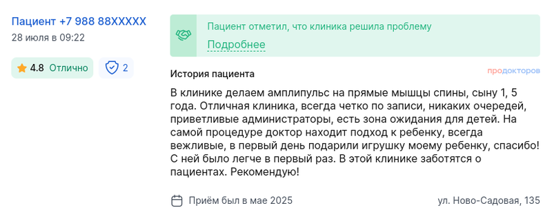 Клиника решила проблему