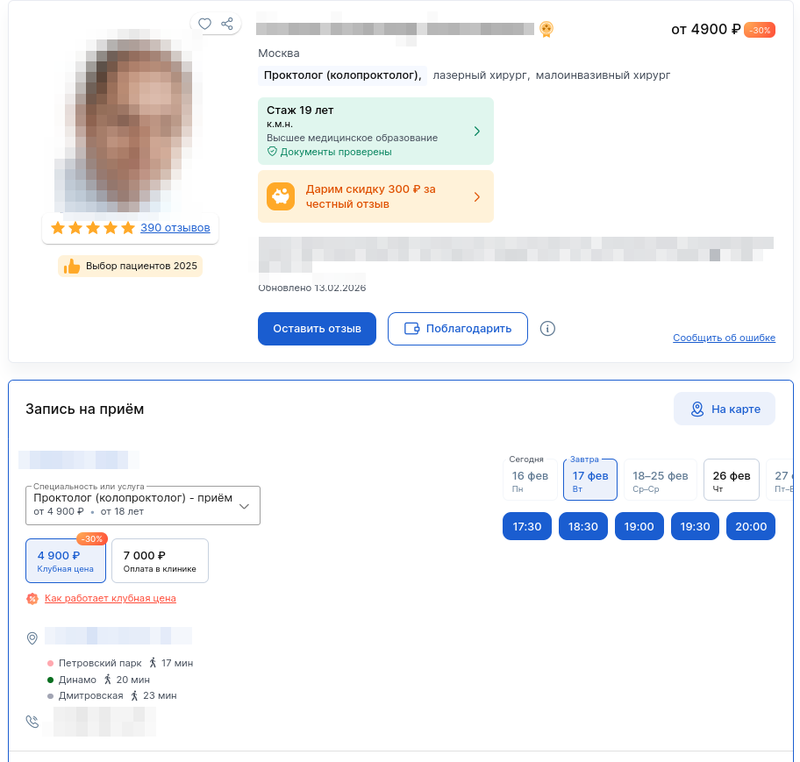 клуб на странице врача