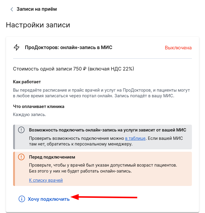 Кнопка Хочу подключить