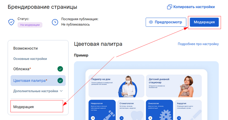 кнопка модерация