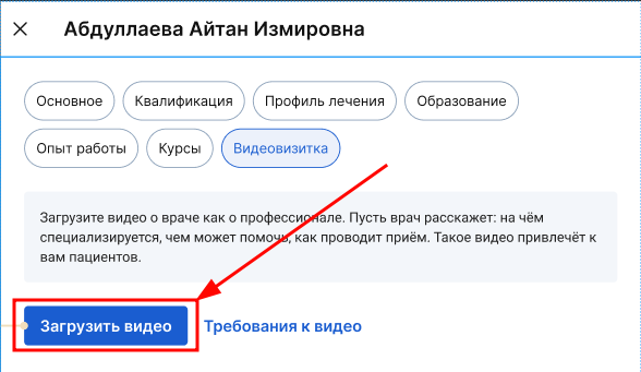 кнопка загрузить видео