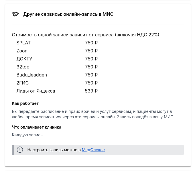 ЛК - Другие сервисы
