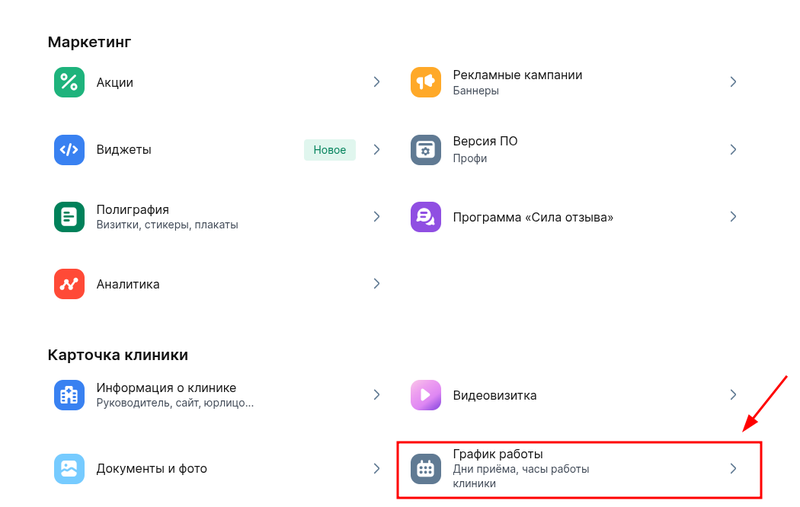 ЛК - график работы