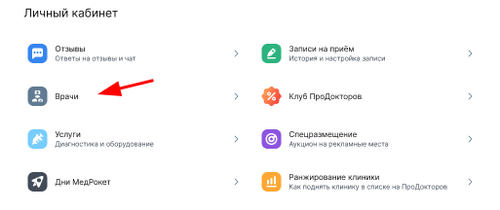 ЛК Клиники - врачи